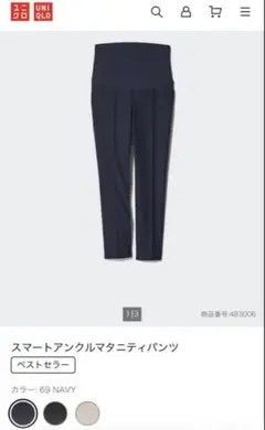 UNIQLO スマートアンクルマタニティパンツ ネイビー
