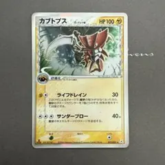 2026年最新】ポケモンカード カブトプス デルタの人気アイテム - メルカリ