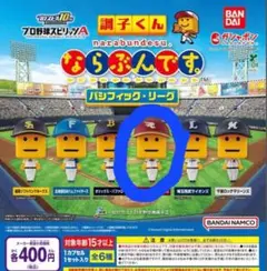 調子くんならぶんです東北楽天ゴールデンイーグルスおまけ付き