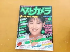 ベストカメラ 1986年6月号 雑誌