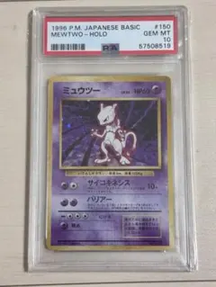ポ*ン様 PSA10ミュウツーLv.67 旧裏 拡張シート第3弾緑版（修正版）M