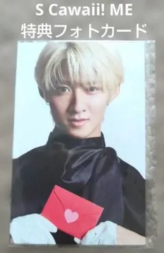 ❮未使用新品！❯ S Cawaii ! ME 特典フォトカード 曽野舜太 トレカ