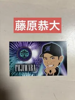 千葉ロッテマリーンズ 藤原恭大 2026 BSWステッカー - メルカリ