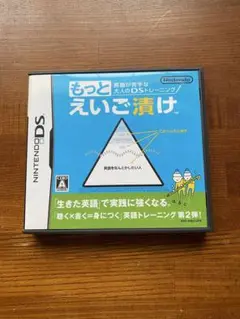 【中古品】もっとえいご漬け DSソフト