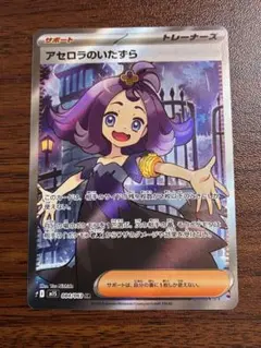 アセロラのイタズラSR 2枚 アセロラのいたずら SAR SR2枚セット｜Yahoo!フリマ（旧PayPay