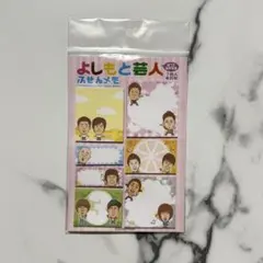 よしもと芸人 ふせんメモのサムネイル