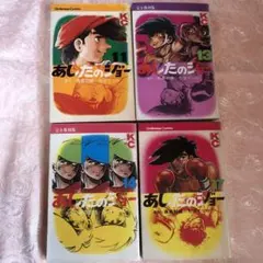 2026年最新】あしたのジョー 初版の人気アイテム - メルカリ