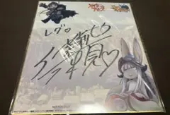 2026年最新】メイドインアビス 色紙の人気アイテム - メルカリ