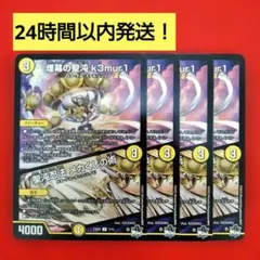 【24時間以内発送！】煙幕の聖沌ケムリ/聖沌忍法メカくしの術×4枚