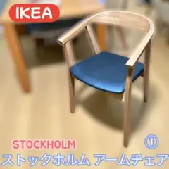 IKEA イケア　Stockholm ストックホルム　ダイニングチェア①