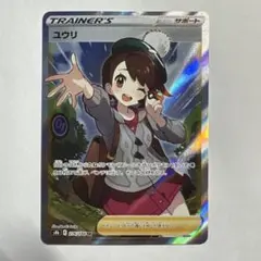 2026年最新】ユウリ sr 美品の人気アイテム - メルカリ