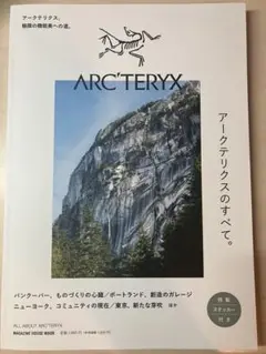 ALL ABOUT ARC'TERYX アークテリクス