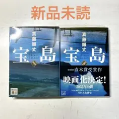 宝島 文学・小説
