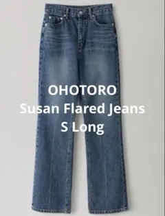 OHOTORO Susan Flared Jeans デニム S Longのサムネイル