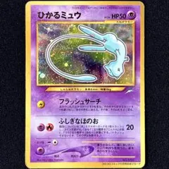 ポケモンカード ひかるミュウ 旧裏面 コロコロコミック付録 - メルカリ