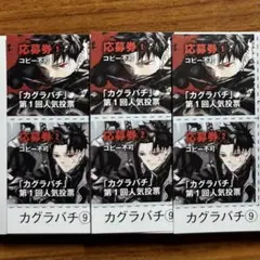 カグラバチ 少年漫画