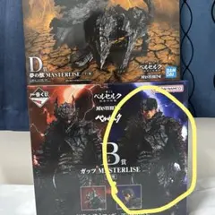 一番くじ ベルセルク 宿命の双極 b賞 ガッツ d賞 夢の獣 2点セット