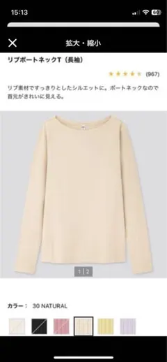 ユニクロ　UNIQLO リブボートネックT（長袖） 30 NATURAL