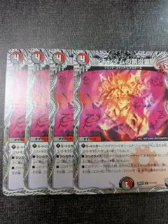 ドキンダムの禁炎霊　ドキンダムのソウル