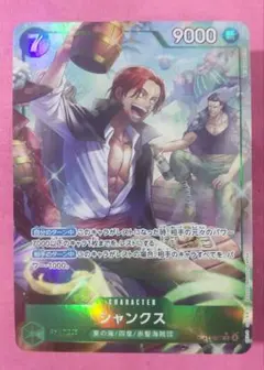 ワンピースカードゲーム 蒼海の七傑 シャンクス パラレルR 1枚