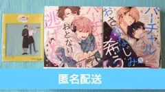 バーチャルくんはおとなりさんから逃げたい 2冊セット あきちはや