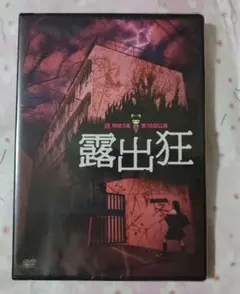 降霊 KOUREI 「カリスマ」の監督黒沢清、主演役所広司風吹ジュン草彅剛