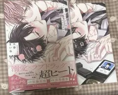 イケないエリートΩは淫らにとろける 天春まいね