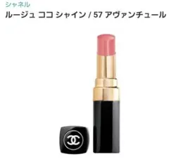 2026年最新】chanel[シャネル]ルージュココシャインの人気アイテム