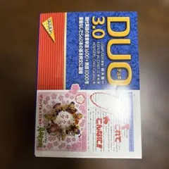 【新品・未使用】DUO(デュオ)3.0