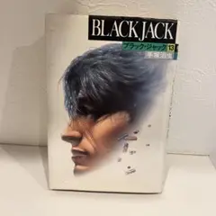 ブラック・ジャック 13 手塚治虫