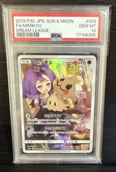 2026年最新】ミミッキュ chr psa10の人気アイテム - メルカリ
