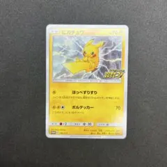 2026年最新】ピカピカ!ピカチュウ!プロモカードの人気アイテム - メルカリ