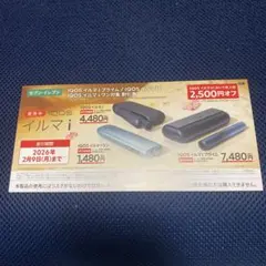 IQOSイルミi 割引券 2,500円オフ