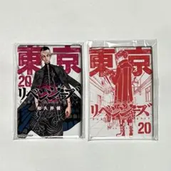 東京リベンジャーズ 新体験展 コミック缶バッジ 20巻