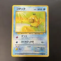 2026年最新】ポケモンカード 旧裏 コダックの人気アイテム - メルカリ