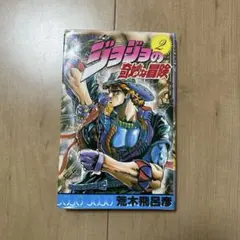 ジョジョの奇妙な冒険 1〜8巻セット まとめ売り - メルカリ