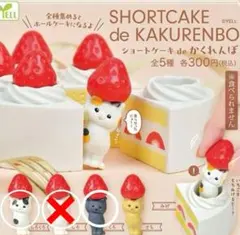 【新品】ケーキの中から猫ちゃんが出てくるフィギュア2個セット