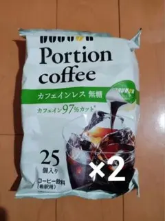 ドトール ポーションコーヒー カフェインレス 無糖 25個入×2のサムネイル