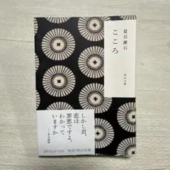 こゝろ