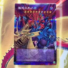 遊戯王　混沌の三幻魔　カオスオリジンズ　OF オーバーフレーム　プリズマ オーバーフレーム仕様】遊戯王 CORI-JP029 混沌の三幻魔 (日本語版
