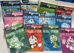 ドラえもん科学ワールド12冊まとめて！
