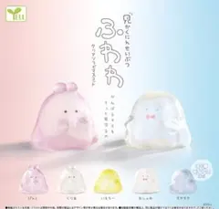 【新品未開封】見かくにんせいぶつふわわ クリアソフビマスコット 全5種コンプ