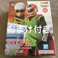 グレートサイヤマン　ラストワン　おまけ付き