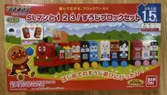 SLマンと123！すうじブロックセット　アンパンマン