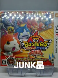 JUNK 妖怪ウォッチバスターズ 赤猫団 ニンテンドー3DS ソフト