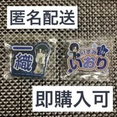 アイナナ アイドリッシュセブン アクリルネームバッジ 和泉一織 2点セット