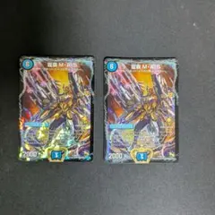 龍覇 MAS プロモ 2枚