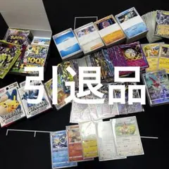 ポケモンカードまとめ売り 大量 引退品