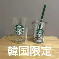 韓国スタバ 限定 2点セット グラスカップ500ml＋日本未発売廃盤