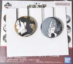 呪術廻戦 一番くじ L賞 缶バッジ 羂索(夏油)＆真人